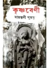 Krishnabeni
