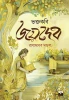Bhaktakobi Joydeb