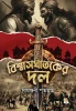 Bishwasghatoker Dol