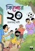 Kishore 20 Galpo