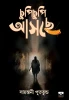 Chupi Chupi Asche