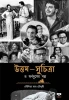 Uttam-suchitra O Swarnajuger Galpo