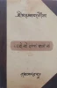 Shrimad Bhagavad Gita by Rajsekhar Basu