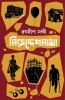 Niruddeshnama by Ranadip Nandy