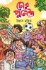 Chor-Police Khela by Ullash Mallick