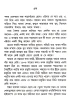 Chander Pahar by Bibhutibhushan Bandyopadhyay | Deys Publisher