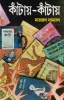 Kantay Kantay Vol - 1