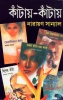 Kantay Kantay Vol - 4