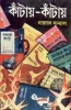 Kantay Kantay Vol - 6