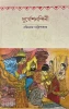 Durgeshnandini by Bankim Chandra Chattopadhyay