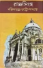 Rajsingha by Bankim Chandra Chattopadhyay