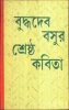 Buddhadeb Basur Shrestha Kabita