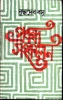 Prabandha Sankalan by Buddhadeb Basu