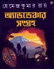 Adventure Samagra
