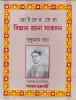 Chotoder Sera Bigyan Rachana Samkalan