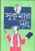 Sukumar Samagra