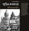 Chho Dosok Ager Smritir Kolkata By Sandip Bandyopadhyay