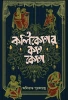 Koliketar Koto Keta By Amitava Purokayostho