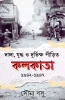 Danga, Juddho O Durvikkho Pirito Kolkata