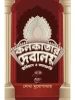 Kolkatar Debalay Itihas O Janoshruti
