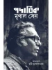 Padatik Mrinal Sen