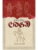 Banglar Bichitra Devdevi