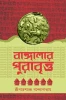 Bangalar Purabritto By Paresh Chandra Bandyopadhyay