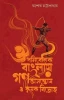 Ouponibeshik Bangali Gono Asontosh O Krishak Bidroho By Asok Chottopadhyay