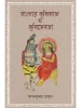 Banglar Krishikaj O Krishidevta