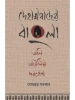 Dehatmabader Bangla Oli, Aulia, Darbesh