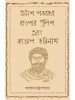 Unish Shataker Banglar Police Ebong Kangal Harinath