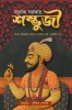 Shivaji by Jadunath Sarkar