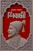 Shivaji by Jadunath Sarkar