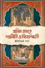 Prachin Bharate Dandoniti O Bichar Paddhoti