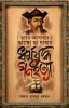 Bharat Mohasagore Vasco Da Gamar Dharma Juddho O Ganohottya