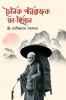Chainik Paribrajok Pha- Hien