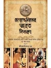 Megastheniser Bharot Biboron by Sri Rajanikanta Guha