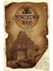 Konaroker Katha by Gurudas Sarkar