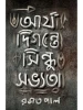 Arya Digante Sindhu Sobhyata