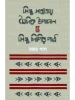 Sindhu Sabhyatay Baidik Upadan O Sindhulipir Path