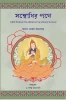 Sombodhir Pathe by Dilgo Khyentse Rinpoche Translated : Dr. Bhikkhu Gyanbodhi