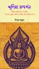 Purnima Sandarshan By Nipun Barua