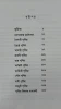 Purnima Sandarshan By Nipun Barua