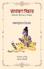 Ramayana Bichar By Akshay Kumar Maitreya