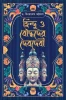 Hindu O Bouddhoder Debdebi Buy Dr Binoytosh Bhattacharya
