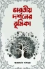 Bharatio Darshaner Bhumika