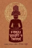 Banger Bhuprakriti O Jaina Dharma by Dipankar Parui