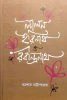 Lalan, Harinath O Rabindranath
