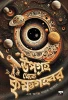 Upagraha Theke Krishnagahwar
