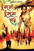 Tukro Tukro Chhabi